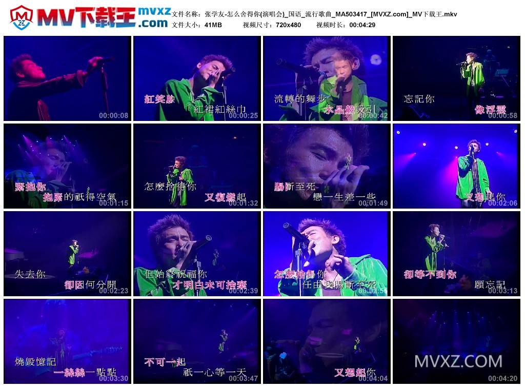 张学友-怎么舍得你(演唱会)_国语_流行歌曲_MA503417